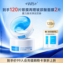 WIS晶润紧致眼膜贴120片淡化细纹补水抗皱紧致眼周温和送女友礼物