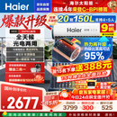 海尔（Haier）太阳能热水器家用光电两用一体式智能全天候一级能效WIFI智能预约 20管150升S6PRO (3-4人)
