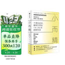 小而精 利润优先的经营法则 解决当下中国中小企业有营收无利润的痛点 制造业 消费品行业 小而美 利润为王 效率为王 盈利 现金流 隐形冠军之父 赫尔曼西蒙著 中信出版社
