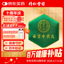 北京同仁堂 安宫牛黄丸（绿锦盒）3g*1丸/盒   