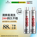 施华蔻专业发胶男士定型喷雾300ml*2定型自然女士蓬松头发碎发整理持久清香