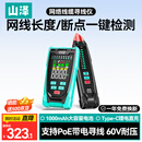 山泽 多功能网络寻线仪 支持POE带电60V耐压巡线 网线长度断点测线仪找线器抗干扰 SZ-D268