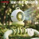 COOKSS婴儿车风扇八爪鱼宝宝bb床静音便携式溜娃神器推车防夹手外出专用