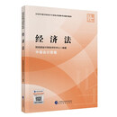 【2026官方教材】2026 经济法 备考中级会计师职称官方教材 中级会计实务财务管理经济法基础