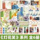 千山茶客小说 灯花笑全套正版123花时恨沧波起共此 将门嫡女 女将星 灯花笑全三册 花时恨+沧波起+共此灯