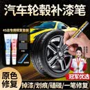 智骋汽车轮毂铝合金划痕修复神器银色点涂补漆笔剐蹭划伤修复轮胎专用