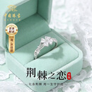 中国珠宝足银幸运四叶草戒指女2026新款情侣求婚表白单戒生日礼物送女朋友