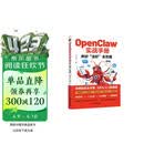 OpenClaw实战手册：养好“龙虾”全攻略