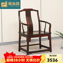 极美格 红木家具印尼黑酸枝（学名：阔叶黄檀）实木椅子太师椅圈椅官帽椅扶手餐椅靠背椅主人椅 豪华太师椅送坐垫