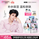 自然堂【周翊然同款】喜马拉雅植物面膜28片 补水保湿护肤品套装女生日