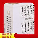 星云禅话（全十册）9787101108576