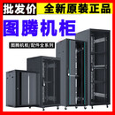图腾机柜网络服务器机柜42U22U18U9U12UG26642G26622G26042G36642 G28047800*1000*2277全新批