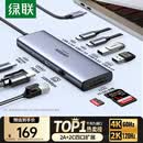 绿联Type-C扩展坞HDMI转接头4K60Hz拓展坞投屏千兆网口读卡USB3.0适用Macbook Air2025华为联想15375