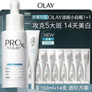 玉兰油（OLAY）第4代淡斑小白瓶80ml传明酸面部精华液ProX护肤品套装生日礼物女