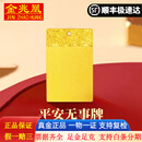 金兆凰无事牌黄金 古法足金999.9金条高端金片实心金牌收藏理财生日礼物 【足金999.9 带证书】 10克