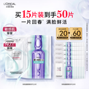 欧莱雅安瓶面膜4.0含赠到手50片补水保湿修护舒缓护肤品生日礼物送女友