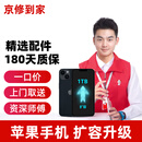 京修到家 iPhone扩容升级硬盘加内存苹果手机扩容扩展512G1TB维修服务 苹果16 Pro/16 Pro max 512G升级【免费上门取件】