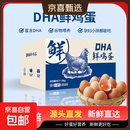 omega-3可生食鲜鸡蛋健康轻食 礼箱 源头直发生鲜单枚45g左右 DHA鲜鸡蛋  30枚