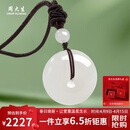 周大生【礼物】和田玉吊坠白玉平安扣吊坠男女款送妈妈礼物生日礼物