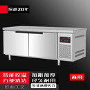 苏勒冷藏工作台冰柜商用冷冻冰箱奶茶店保鲜平冷柜厨房操作台双温 200x60x80cm  【标准】双温