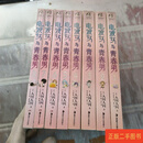 [二手9成新] 电波女与青春男 全8册 （全部一版一印）入间人间
