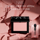 NARS【官方正品】全新经典腮红#SEX APPEAL4.8g膨胀色生日礼物