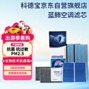 科德宝空调滤清器滤芯MF002外置+内置6片HEPA适用特斯拉Y毛豆MODEL Y EV