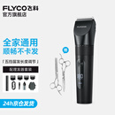 飞科（FLYCO）理发器电动成人儿童剃头电推子全身水洗家用剃头剪刀理发工具套装 FC5908标配+平剪+牙剪