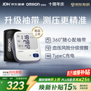 欧姆龙（OMRON）电子血压计血压仪家用医用充电 老人360袖带高精准A862