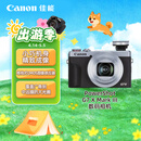 佳能（Canon）G7X3 数码相机 旅行拍照摄影专用 4K高清视频vlog拍摄 网红相机卡片机  佳能g7x3旗舰数码相机银色