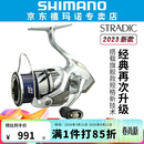 SHIMANO禧玛诺斯塔迪克STRADIC 小斯泰拉24新款万福德VANFORD纺车轮 【STRADIC】2500SHG高速比5.8