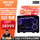 DIY APE远古时代装机猿 9850X3D/9800X3D主机 华硕RTX5070Ti/5080/9070XT 电竞3A游戏组装电脑台式整机 配置四 9800X3D+RTX5070Ti