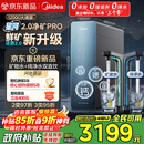 美的（Midea）家用净水机星河2.0pro净矿净水器双水直饮1200G6年RO矿物质0阻垢剂杀菌反渗透厨下式净饮升级系列