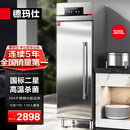 德玛仕（DEMASHI）热风循环消毒柜 商用不锈钢立式高温厨房餐厅食堂酒店大容量碗筷餐具消毒碗柜XDR320-B2