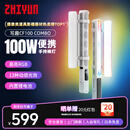 智云写趣CF100专业棒灯 100W全彩RGB手持灯棒便携LED补光灯人像打光灯直播摄影氛围灯CF100 COMBO