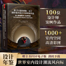 第29届安德鲁·马丁国际室内设计大奖获奖作品