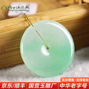 玉缘缅甸A货翡翠平安扣玉吊坠冰糯种清新带翠种好水足精美扬州玉器厂 LA23-17翡翠平安扣85000