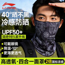 李宁（LI-NING）防晒面罩挂耳骑行冰丝防蚊口罩围脖套魔术头巾男女防风尘登山装备