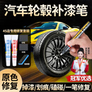 智骋汽车轮毂铝合金划痕修复神器黑色点涂补漆笔剐蹭划伤修复轮胎专用