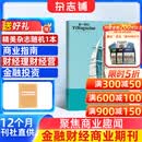 第一财经杂志订阅 2026年6月起订 1年共12期 CBNweekly 商业经营行业报道财经资讯报道数据化分析时政商业经济管理商界财经书籍经营金融理财新闻资讯期刊原第一财经周刊 杂志铺全年订阅