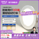 欧普照明（OPPLE）3只装三档调色led全铝筒灯超薄筒灯客厅吊顶天花灯过道嵌入式洞灯 【高显防眩-铝材】5W/调色/银【3只】
