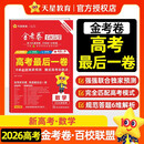 2026高考适用新高考最后一卷押题卷数学新高考版高考复习练习题 天星教育