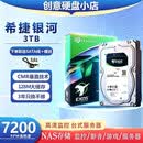 希捷银河企业级12TB机械硬盘2TB电脑硬盘8TB监控安防硬盘16TBCMR垂直硬盘 6TB 企业银河系列三年包换 3TB 企业银河系列三年包换