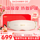 SKG腰部按摩器G5腰椎按摩仪暖宫姨妈神器护腰带腰肌劳损腰背热敷按摩仪生日母亲节礼物实用送妈妈实用 【限定礼盒款】按摩腰带G5