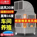 扬子工业冷风机强力制冷大型水冷空调大功率大面积降温加水冰块养殖场车间用户外室外商用冷风扇 单面出风1100W变频三挡调速-蓝灰色款