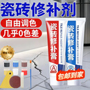 FACE MINI瓷砖修补专用膏坑洞大理石地板修补剂釉面可调色全套AB胶100ml