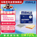 马勒（MAHLE）滤芯套装空气滤+空调滤(适用凯迪拉克XT5/XT6/别克昂科旗/开拓者)