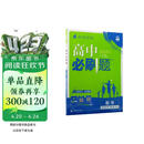 2026高中必刷题 高二下 数学 选择性必修 第三册 人教A版 教材帮学霸一遍过同步一课一练天天练一本练习册 理想树