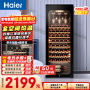 海尔（Haier）150升52瓶装红酒柜专业冷藏柜入门格调保鲜柜风冷一级节能均温保湿WS052WGHUD1