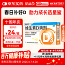 星鲨维生素D滴剂 30粒维生素d3儿童3-12岁1-3岁婴幼儿0-6个月青少年11-17岁促钙吸收京东自营大药房全年龄段可用